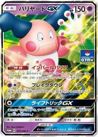 Mr. Mime GX