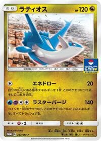 Latios