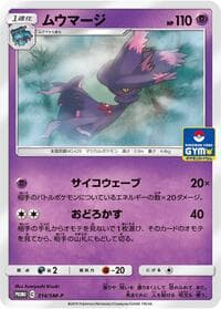 Mismagius
