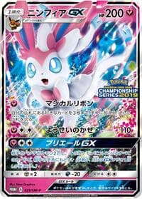 Sylveon GX
