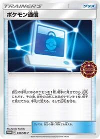 Pokemon Communication