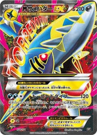 M Sharpedo EX
