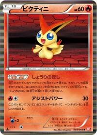 Victini