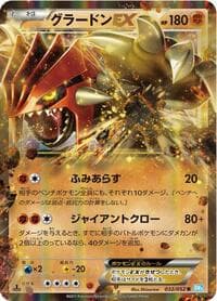 Groudon EX