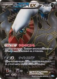 Darkrai EX