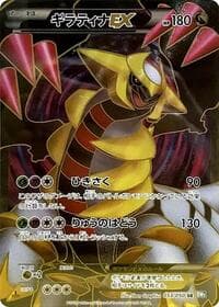 Giratina EX