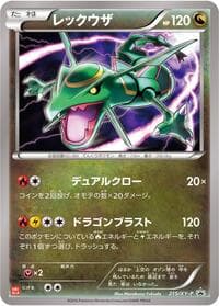 Rayquaza