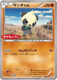 Pancham
