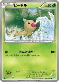 Weedle