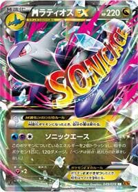 Mega Latios EX