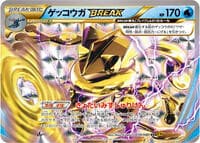 Greninja BREAK