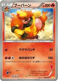 Magmortar