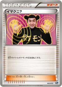 Imakuni?