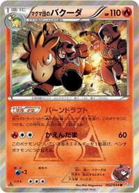 マグマ団のバクーダ