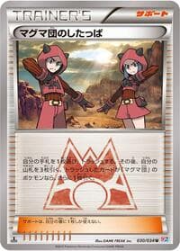 マグマ団のしたっぱ