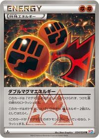 ダブルマグマエネルギー