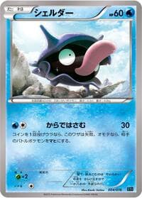 Shellder