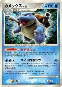 Blastoise
