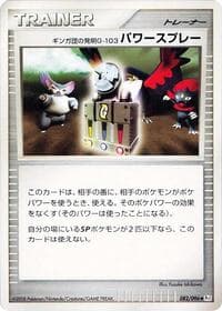 Team Galactic's Invention G-103 Power Spray