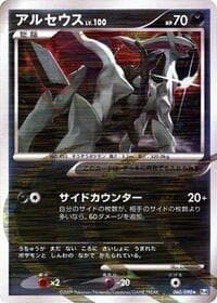 Arceus