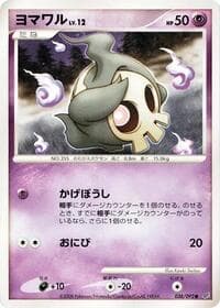 Duskull