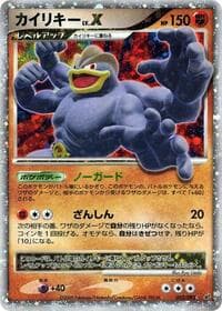 Machamp LV.X
