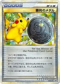 Victory Medal