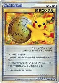Victory Medal