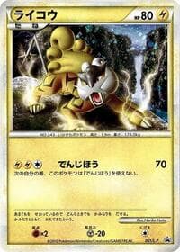 Raikou