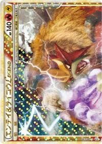 Entei & Raikou Legend