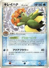 Bellossom（デルタ種）
