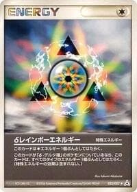 デルタレインボーエネルギー