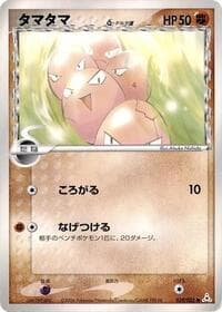 exeggcute（デルタ種）