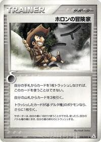 ホロンアドベンチャー