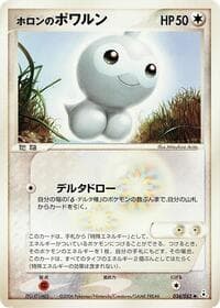 ホロンのキャストフォーム