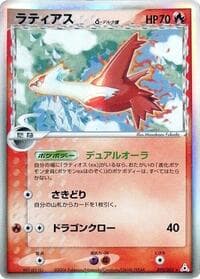 ラティアス（デルタ種）