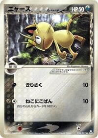 Meowth（デルタ種）