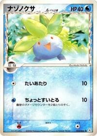 オッディッシュ（デルタ種）