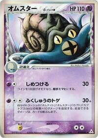 OMASTAR（デルタ種）