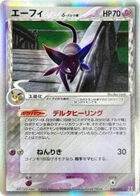 エスペオン（デルタ種）
