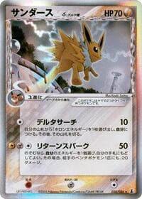 ジョルテオン（デルタ種）