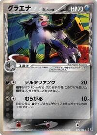 マイティエナ（デルタ種）