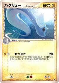 ドラゴンエア（デルタ種）