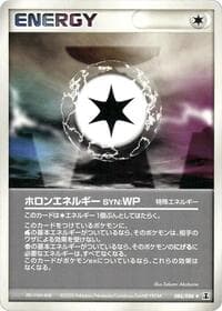 ホロンエネルギーwp