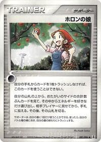 ホロン・ラス