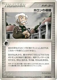 ホロンメンター