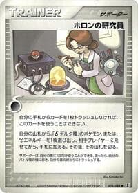 ホロン研究者