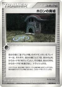 ホロン遺跡