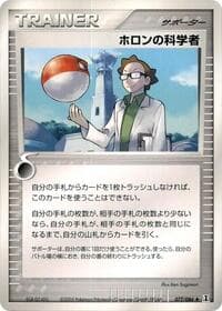 ホロン科学者