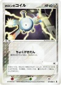 ホロンのマグナイト